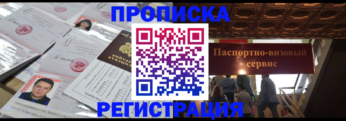 прописка гарантия в Алатыре
