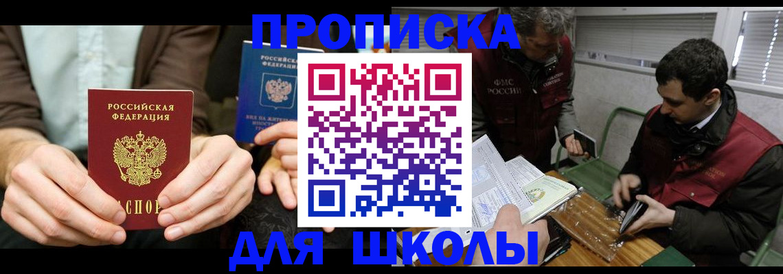 прописка 2025 в Алатыре